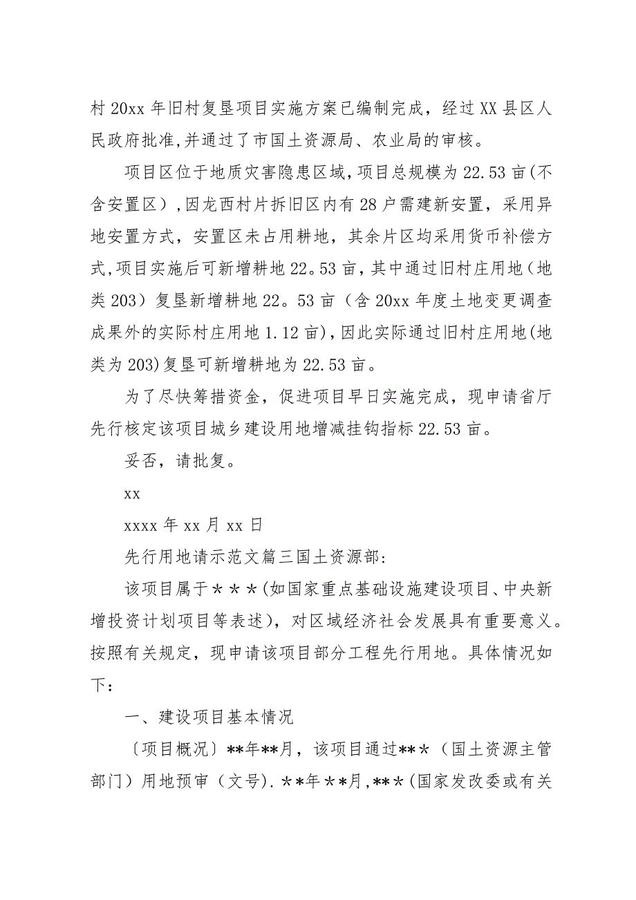 先行用地请示范文.docx_第3页