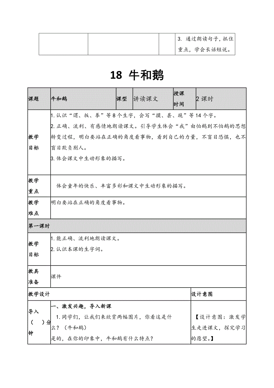 2019新人教版部编本四年级上册语文第6单元全部教案（教材分析+教学反思+作业设计）_第3页