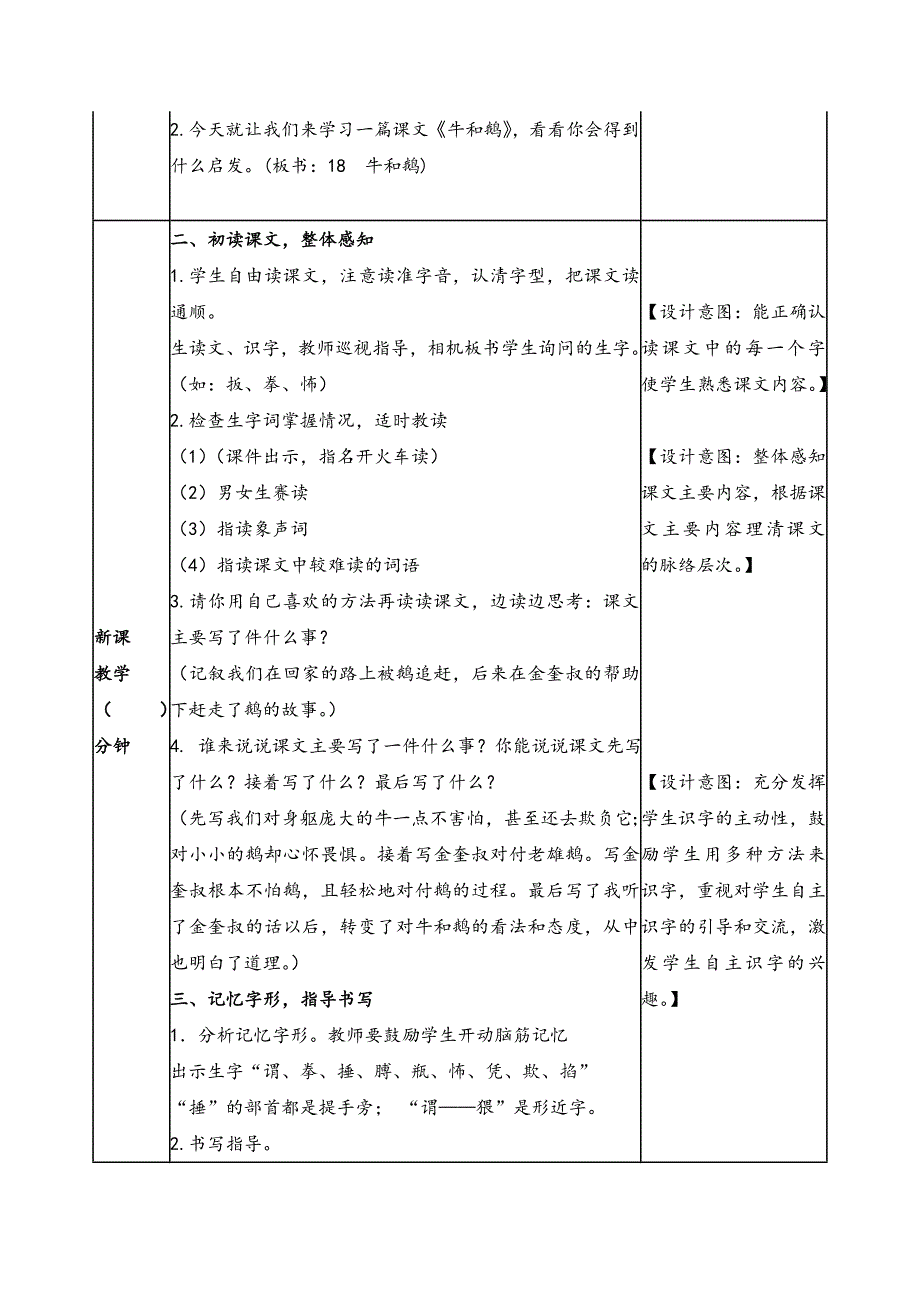 2019新人教版部编本四年级上册语文第6单元全部教案（教材分析+教学反思+作业设计）_第4页