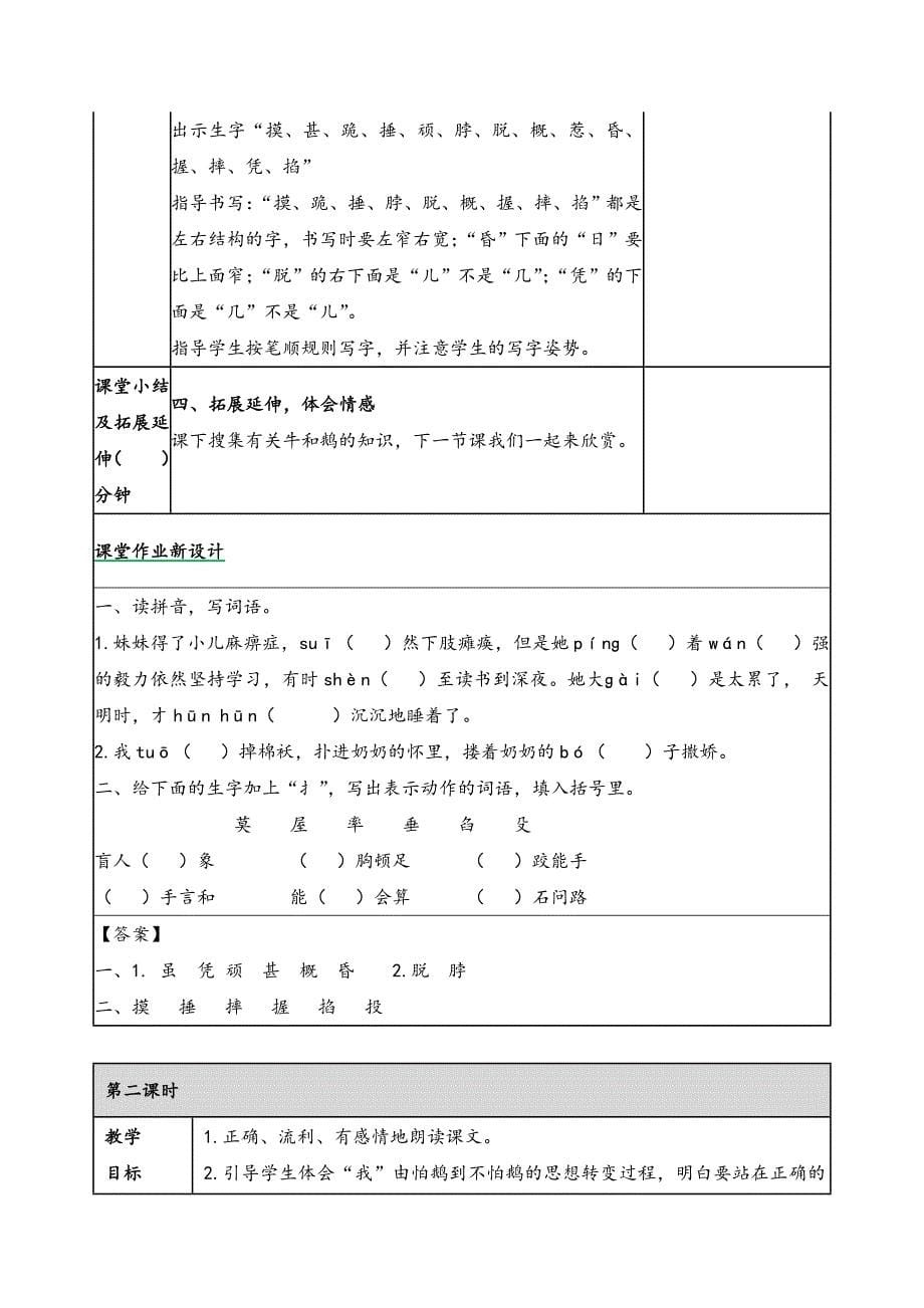 2019新人教版部编本四年级上册语文第6单元全部教案（教材分析+教学反思+作业设计）_第5页