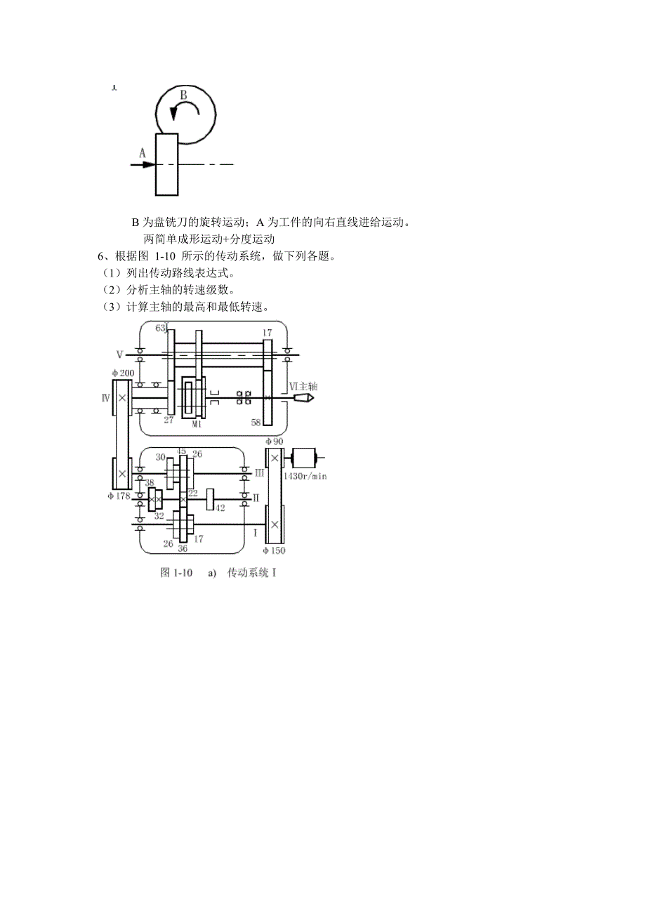 金属切削机床概论第一章.doc_第3页