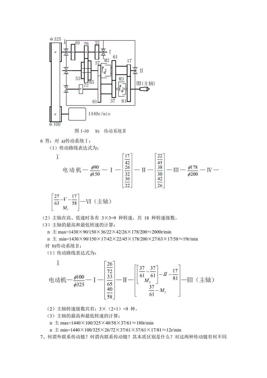 金属切削机床概论第一章.doc_第4页