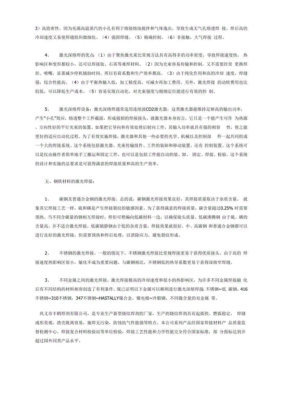 激光焊接的工艺技术和性能特点介绍_第3页