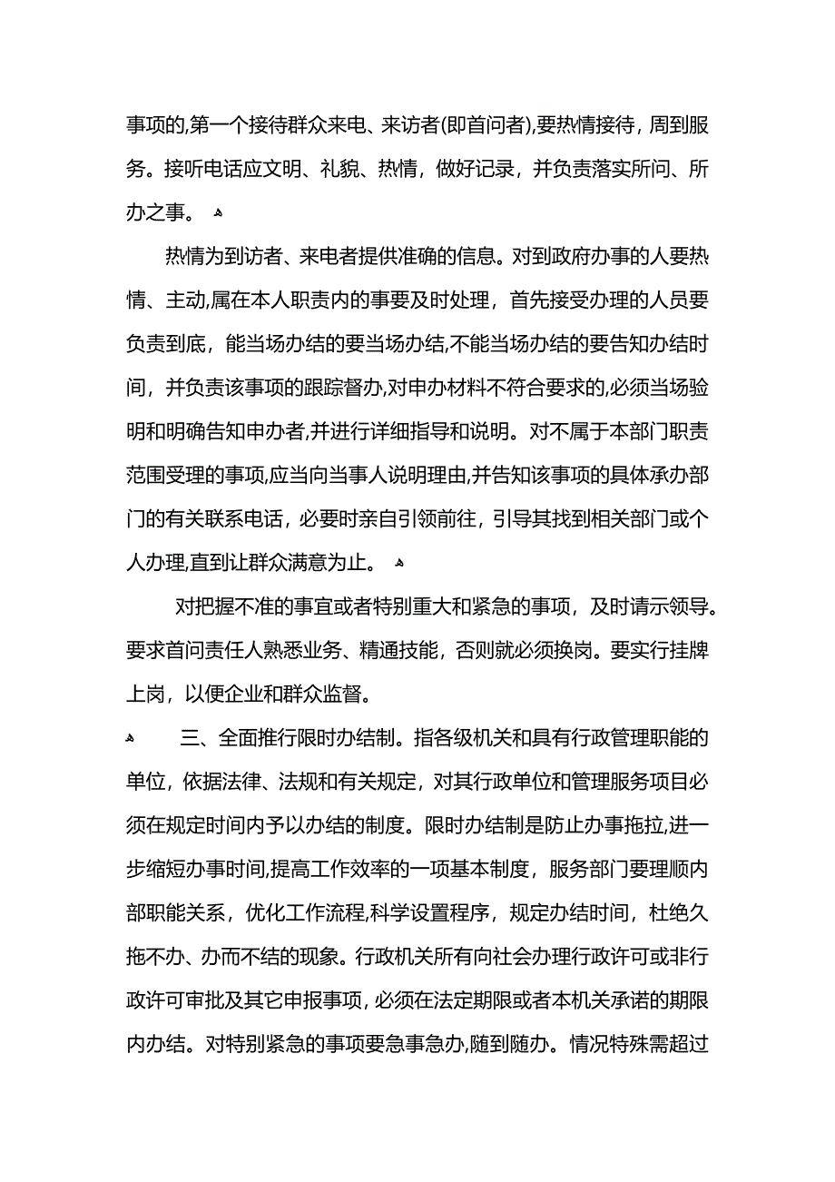 三项制度心得体会文章_第2页