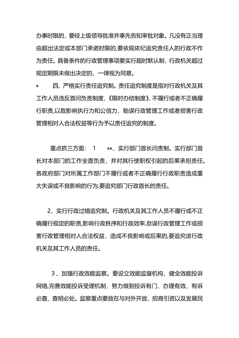 三项制度心得体会文章_第3页