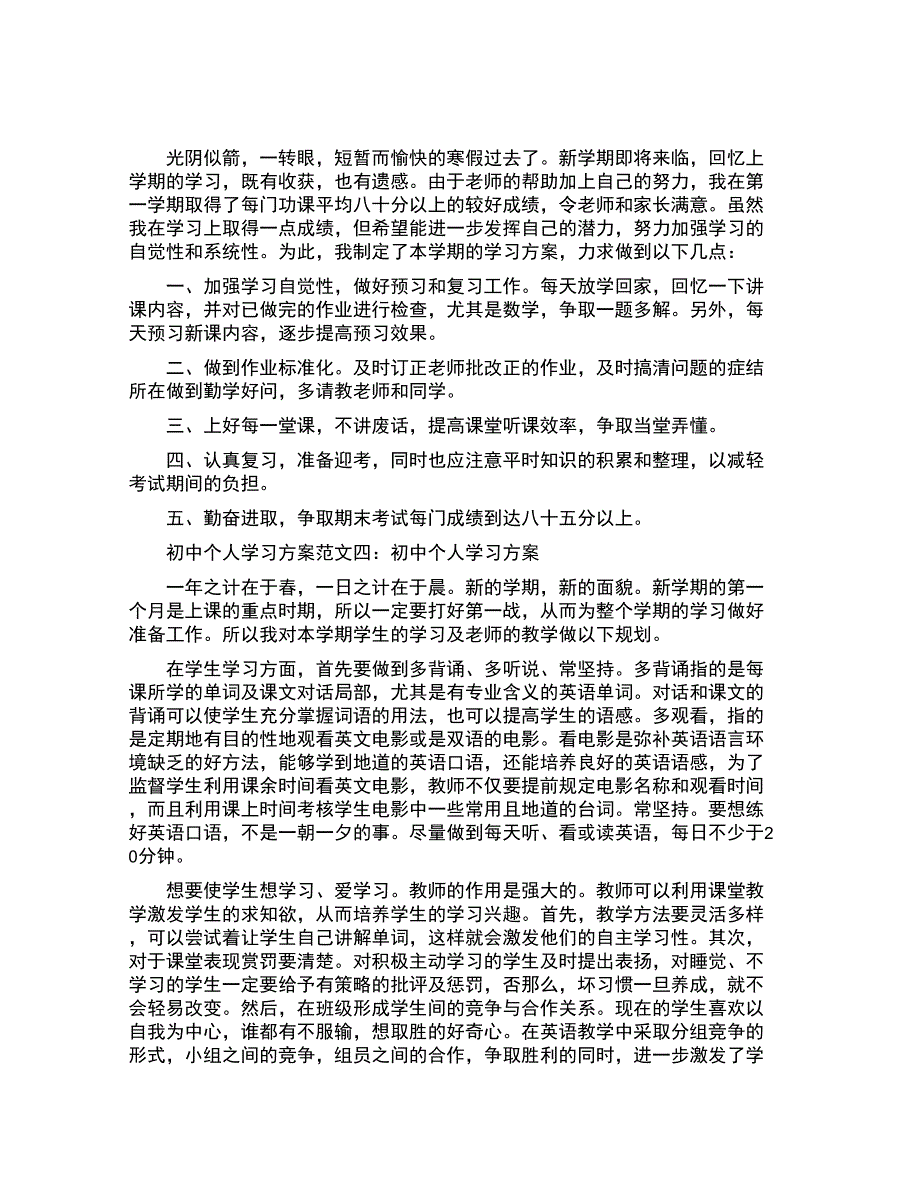 个人制定学习计划范文_第1页