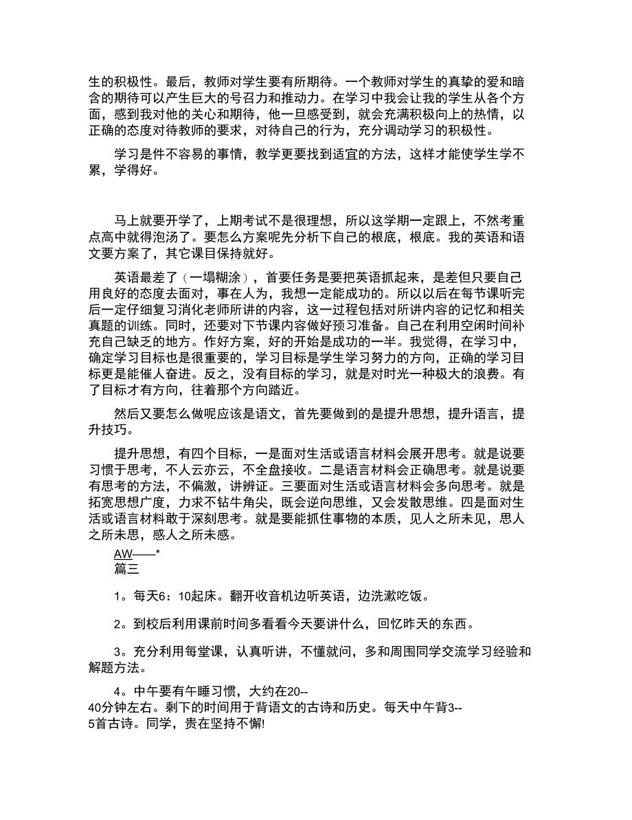 个人制定学习计划范文_第2页