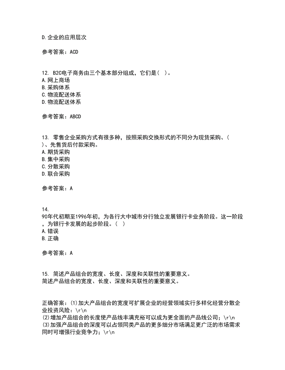 东北农业大学21秋《电子商务》在线作业一答案参考96_第3页