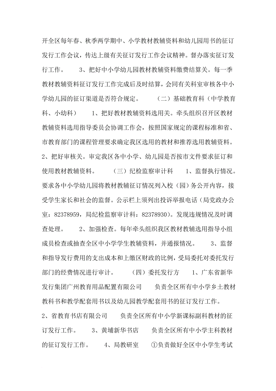 中小学教材教辅资料征订发行工作管理办法_第2页