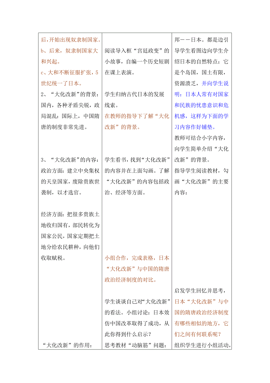 第4课亚洲封建国家的建立.doc_第2页