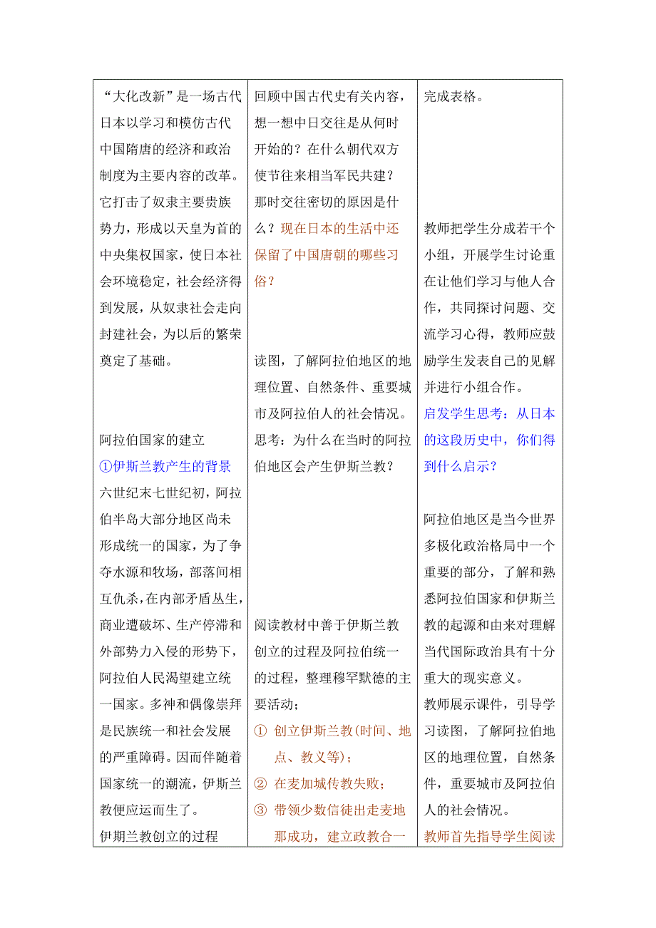 第4课亚洲封建国家的建立.doc_第3页