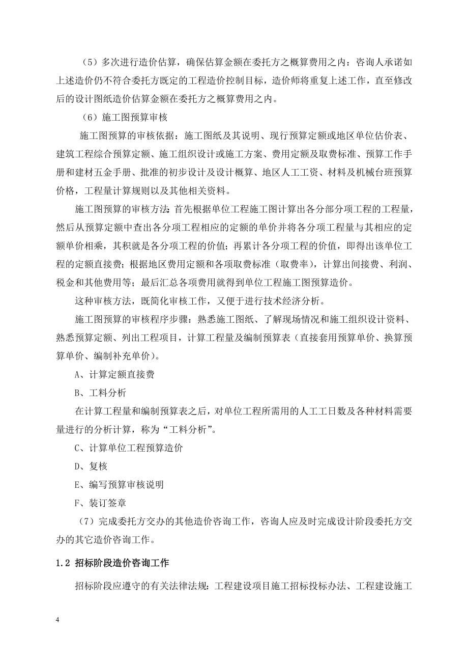 工程造价咨询服务方案完整 （精选可编辑）.DOCX_第5页