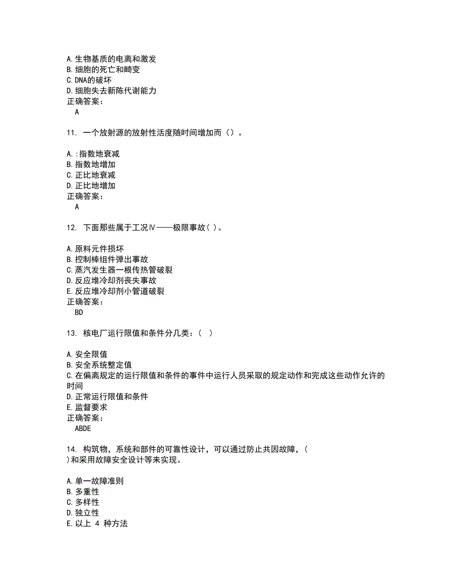 2022注册核安全工程师试题(难点和易错点剖析）含答案72_第3页