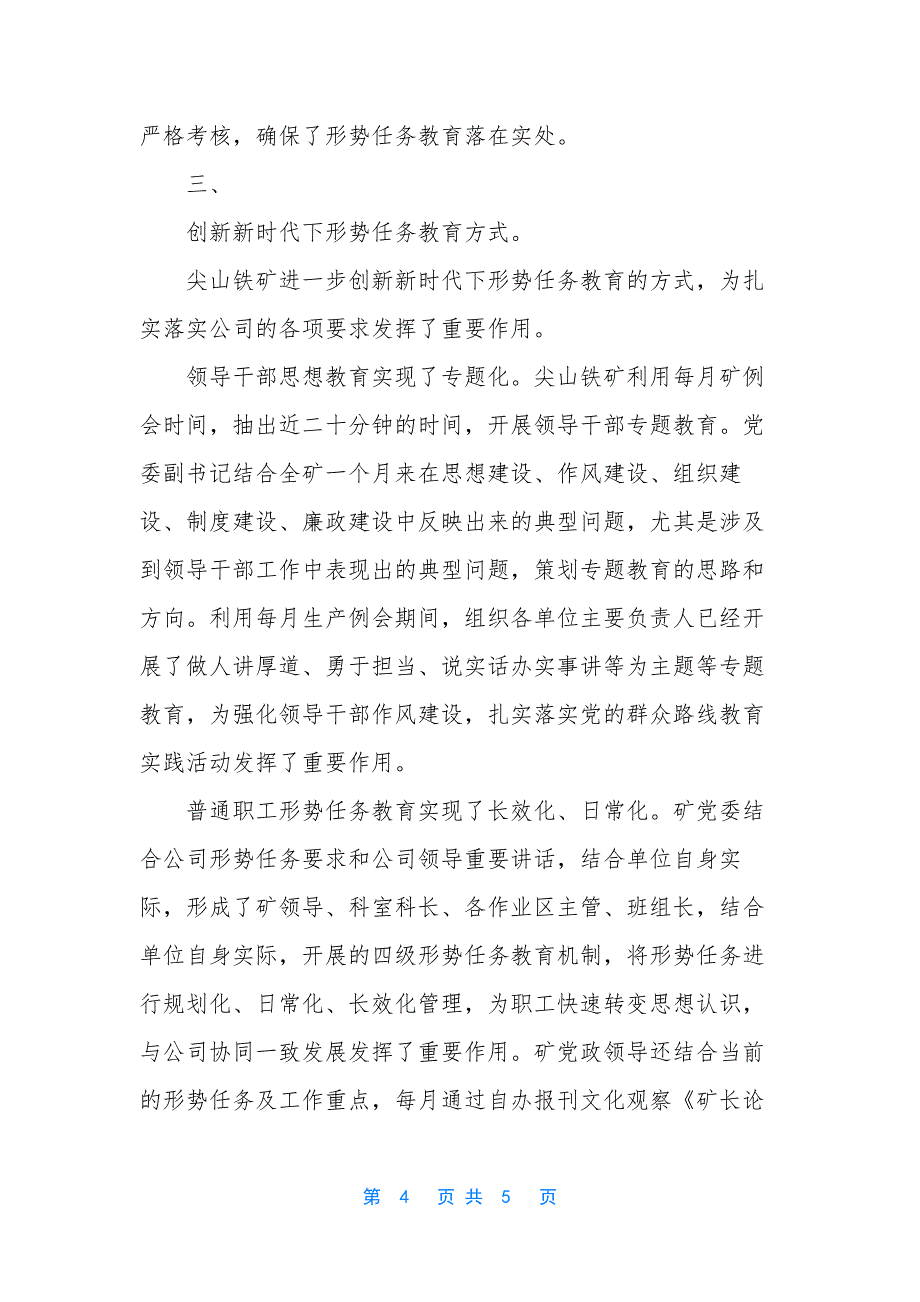 新时代公安民警面临的形势任务.docx_第4页