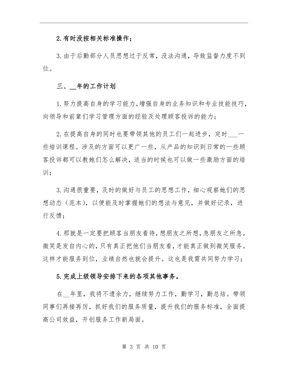 酒店餐饮部经理终工作总结_第3页