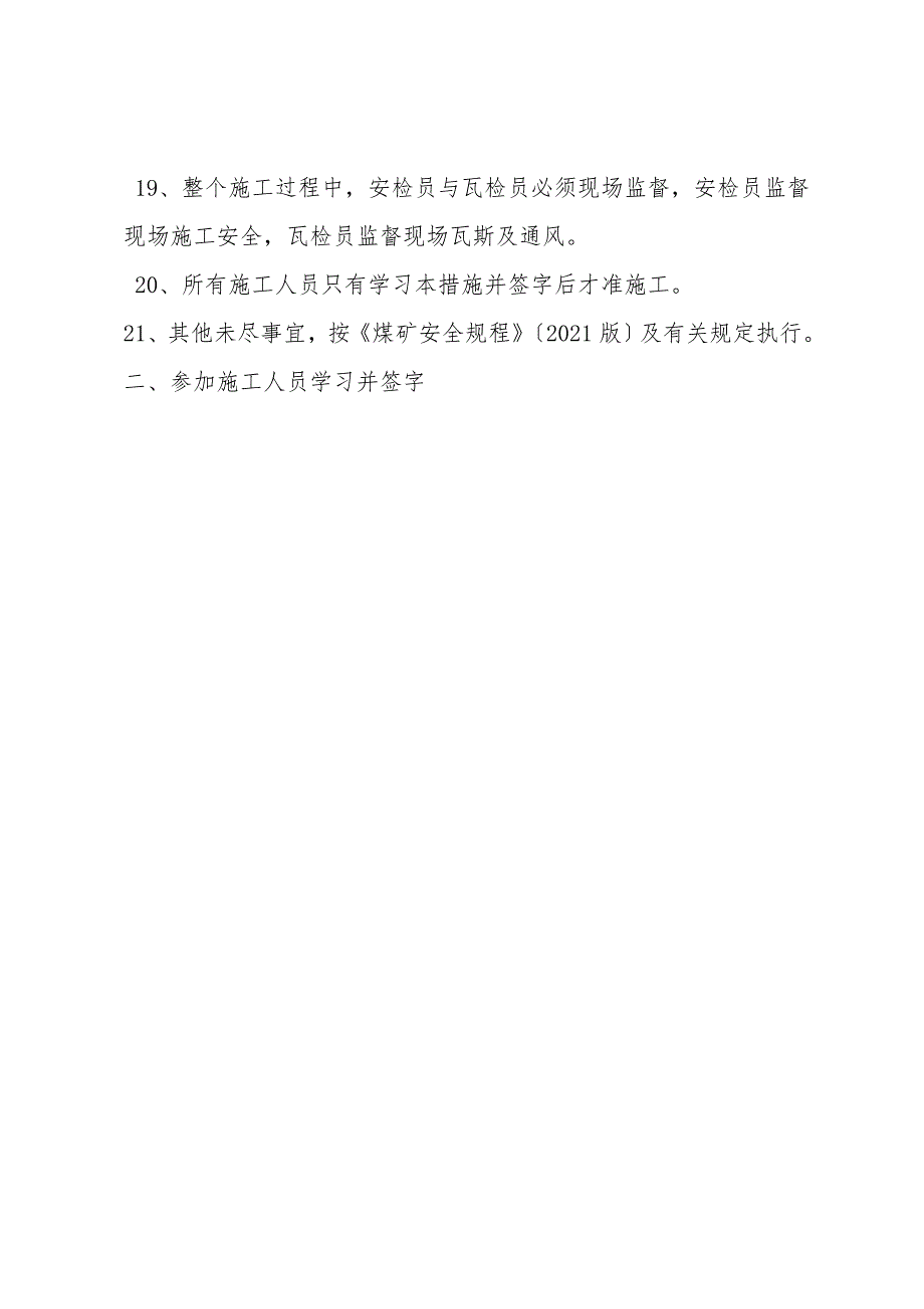 副斜井U型支护棚烧焊安全技术措施.doc_第3页