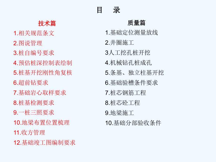 基础工程技术质量标准交底模板课件_第3页