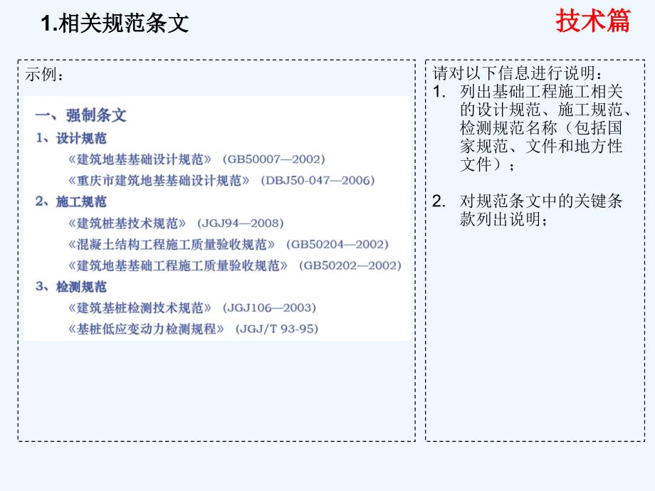 基础工程技术质量标准交底模板课件_第4页