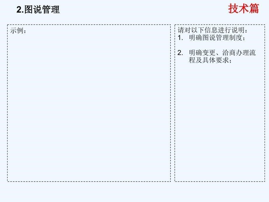 基础工程技术质量标准交底模板课件_第5页