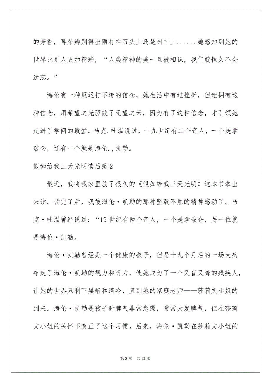 假如给我三天光明读后感15篇_第2页