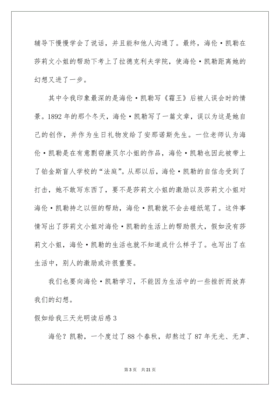 假如给我三天光明读后感15篇_第3页