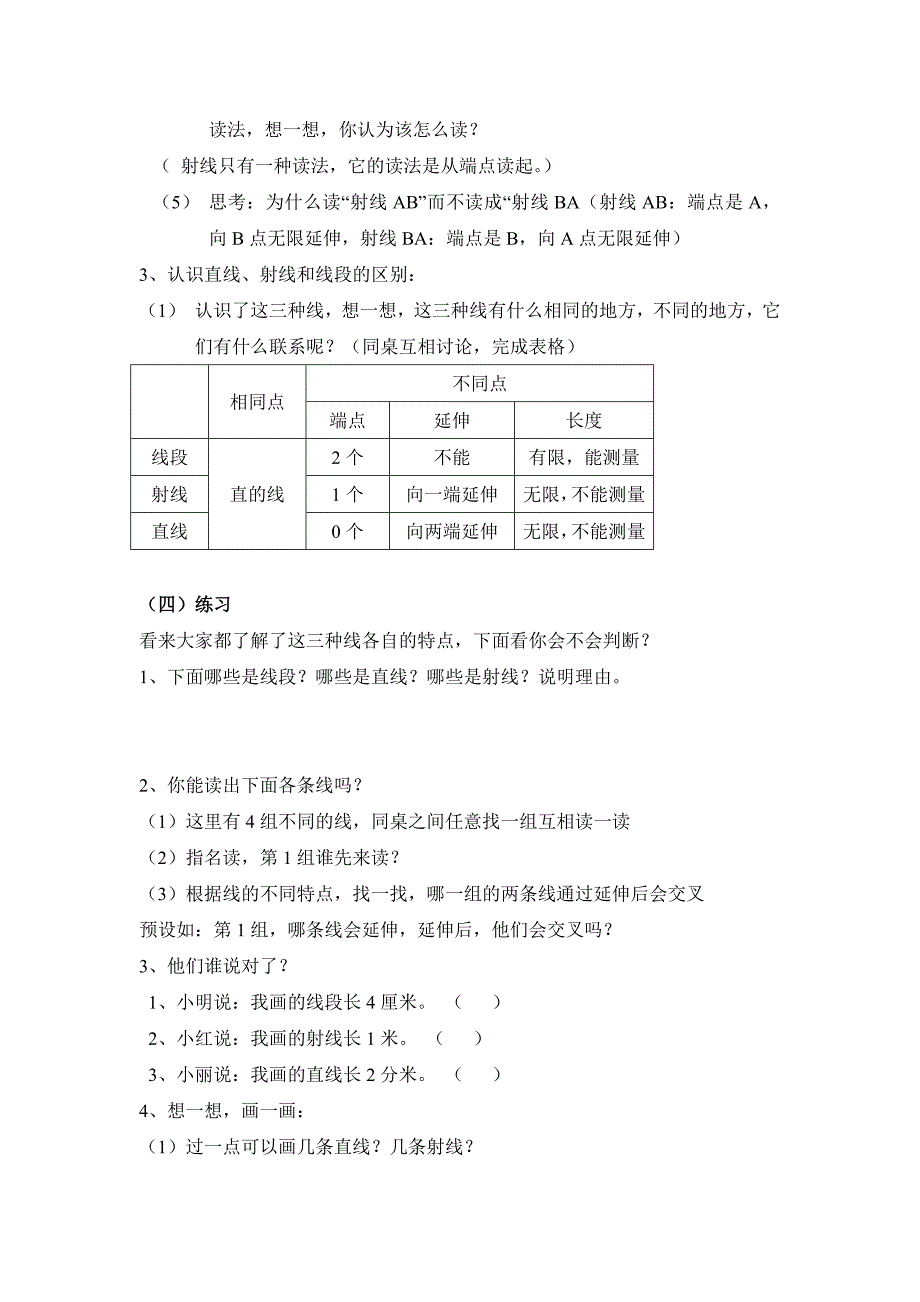 《线的认识》教学设计.doc_第3页