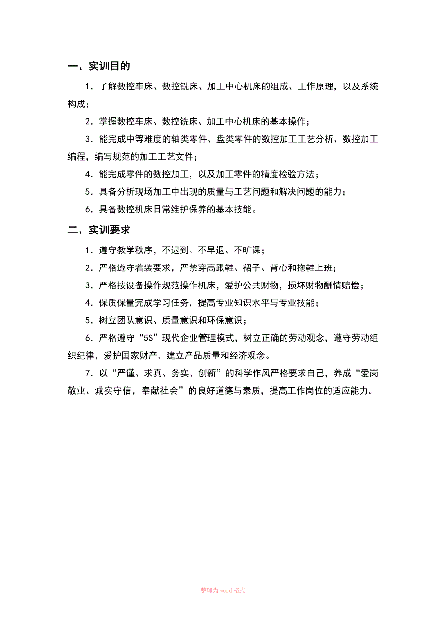 数控加工与编程实训报告_第3页