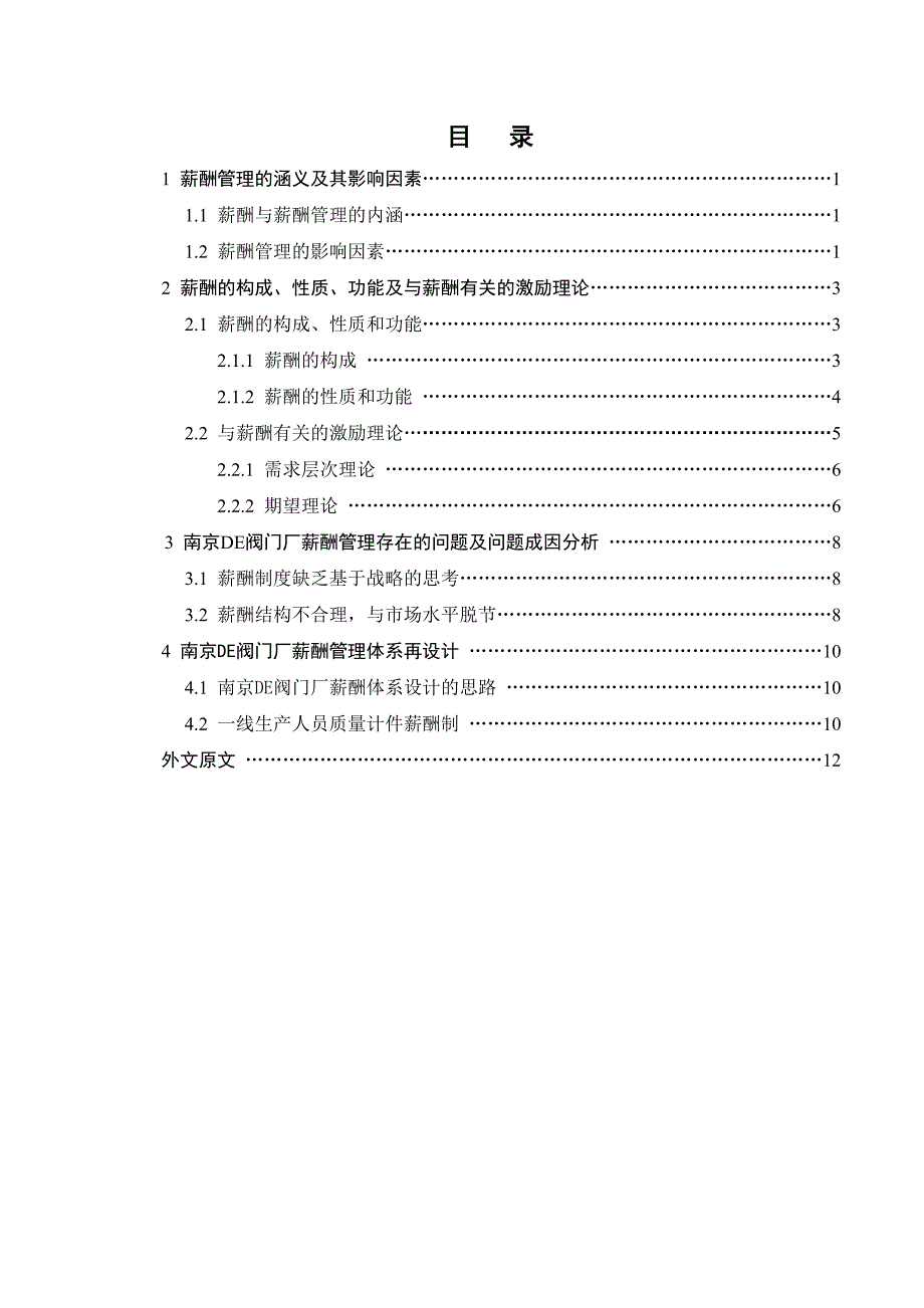 BXXX塑料交易所薪酬管理现状分析与改进对策外文参考文献译文及原文DOC_第2页