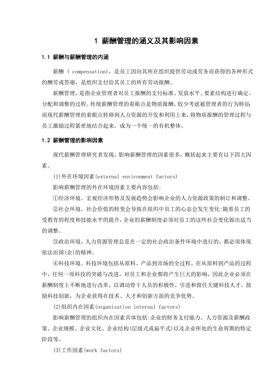 BXXX塑料交易所薪酬管理现状分析与改进对策外文参考文献译文及原文DOC_第3页