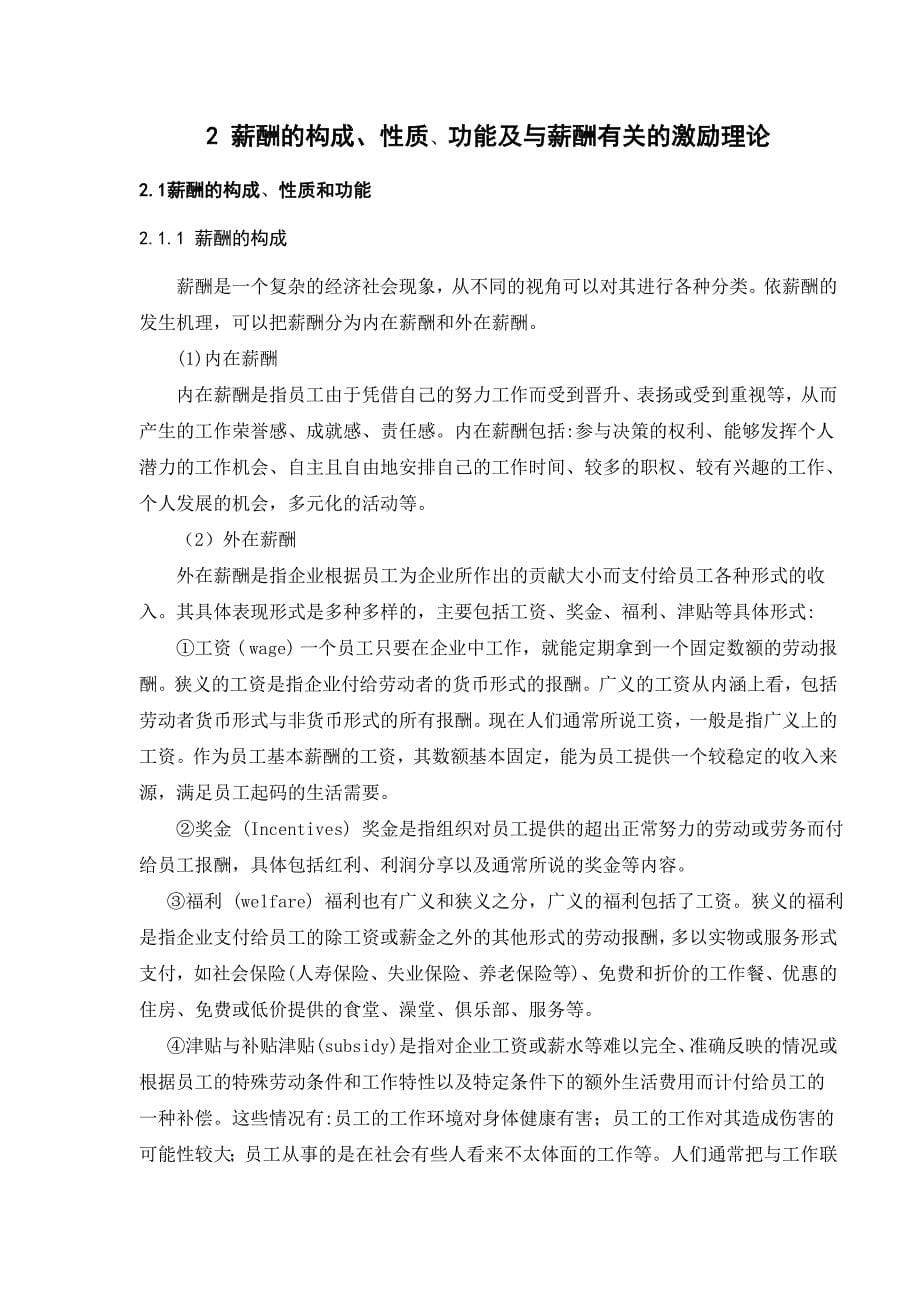 BXXX塑料交易所薪酬管理现状分析与改进对策外文参考文献译文及原文DOC_第5页