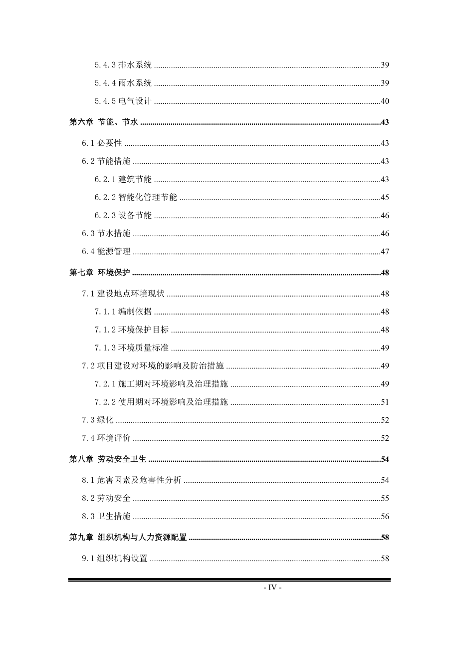 商业国际城项目申请立项可行性研究报告.doc_第4页