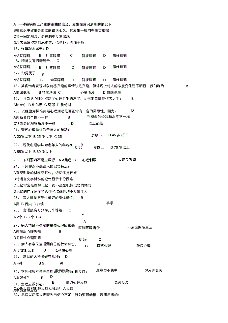 心理健康与心理障碍测精彩试题_第2页