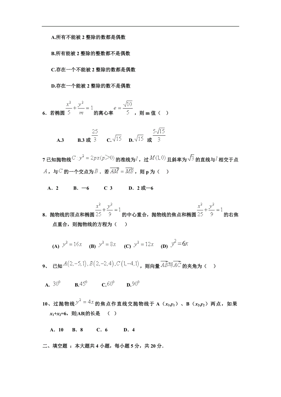 陕西省西安市远东第一中学2011-2012学年高二上学期12月考试数学理试题.doc_第2页