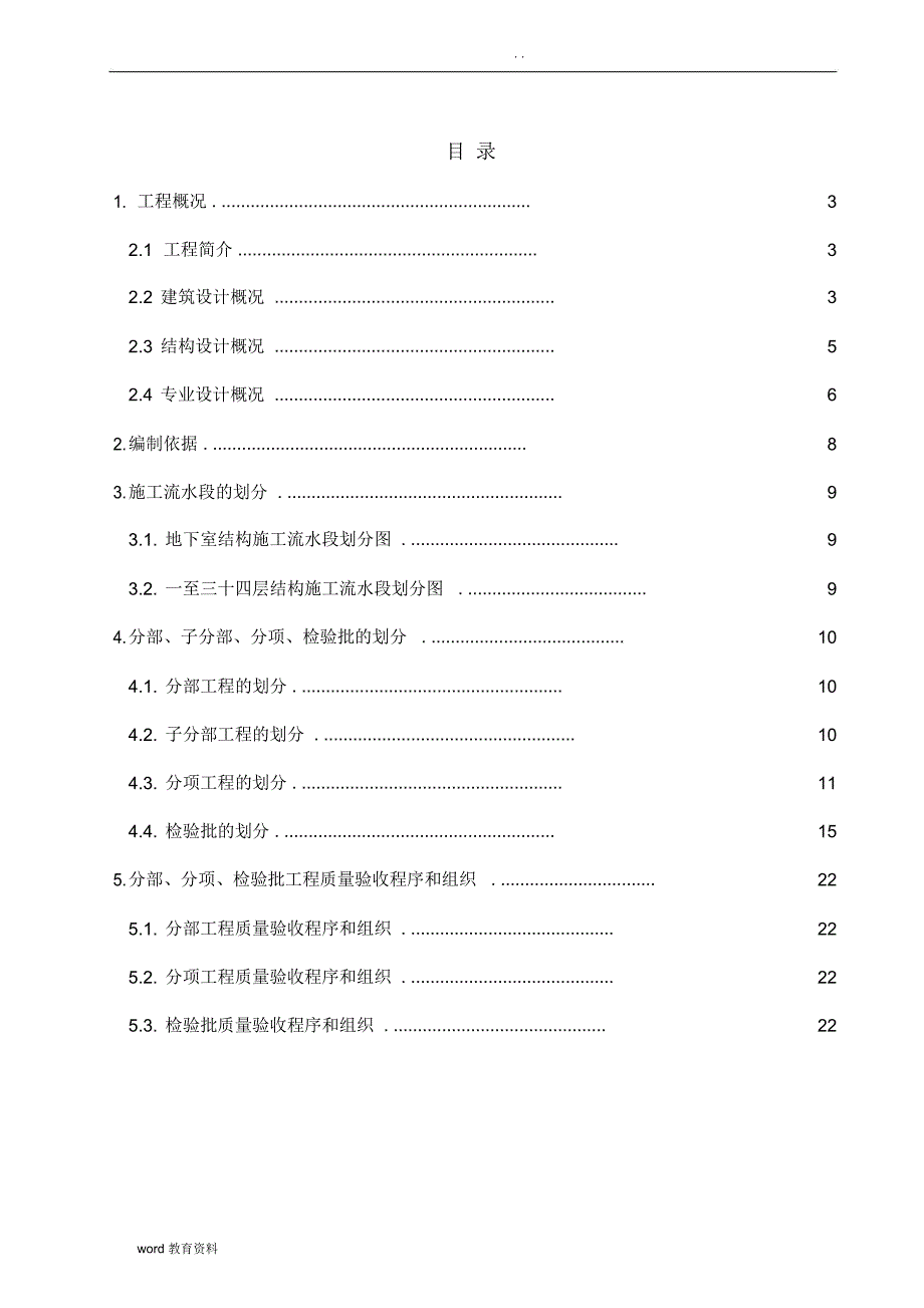 工程和检验批的划分方案_第1页