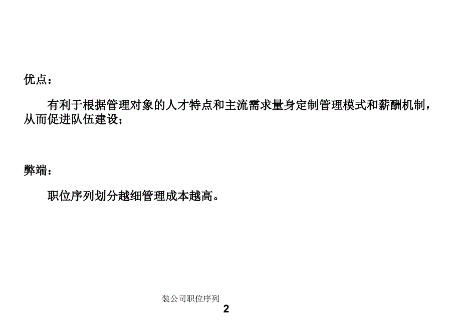 装公司职位序列课件_第2页