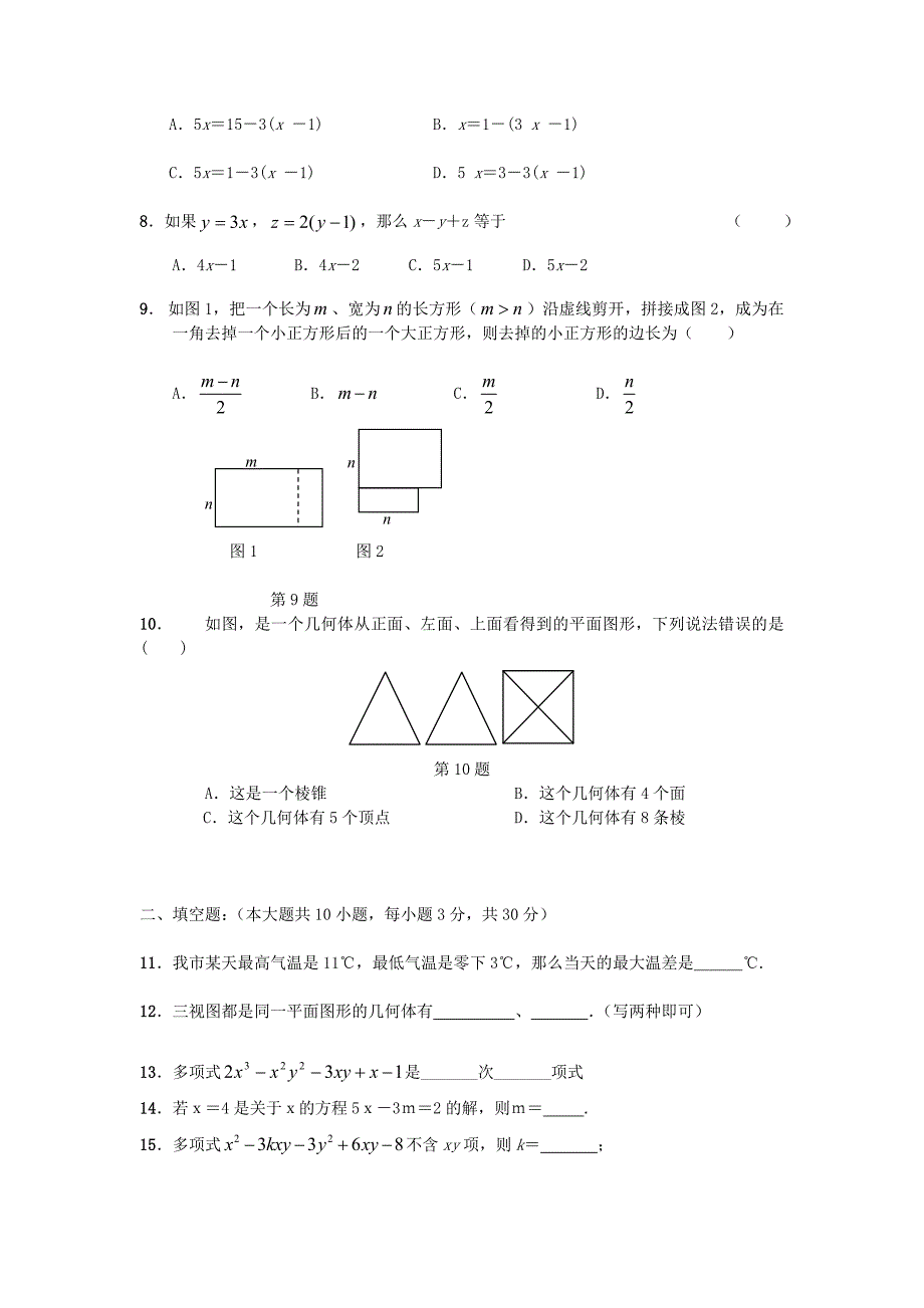 －人教版七年级数学上册期末测试题及答案【精选2套】_第2页