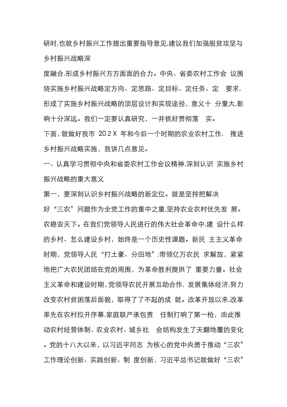 市委书记在市委农村工作会议暨实施乡村振兴战略推进会议上的讲话_第2页