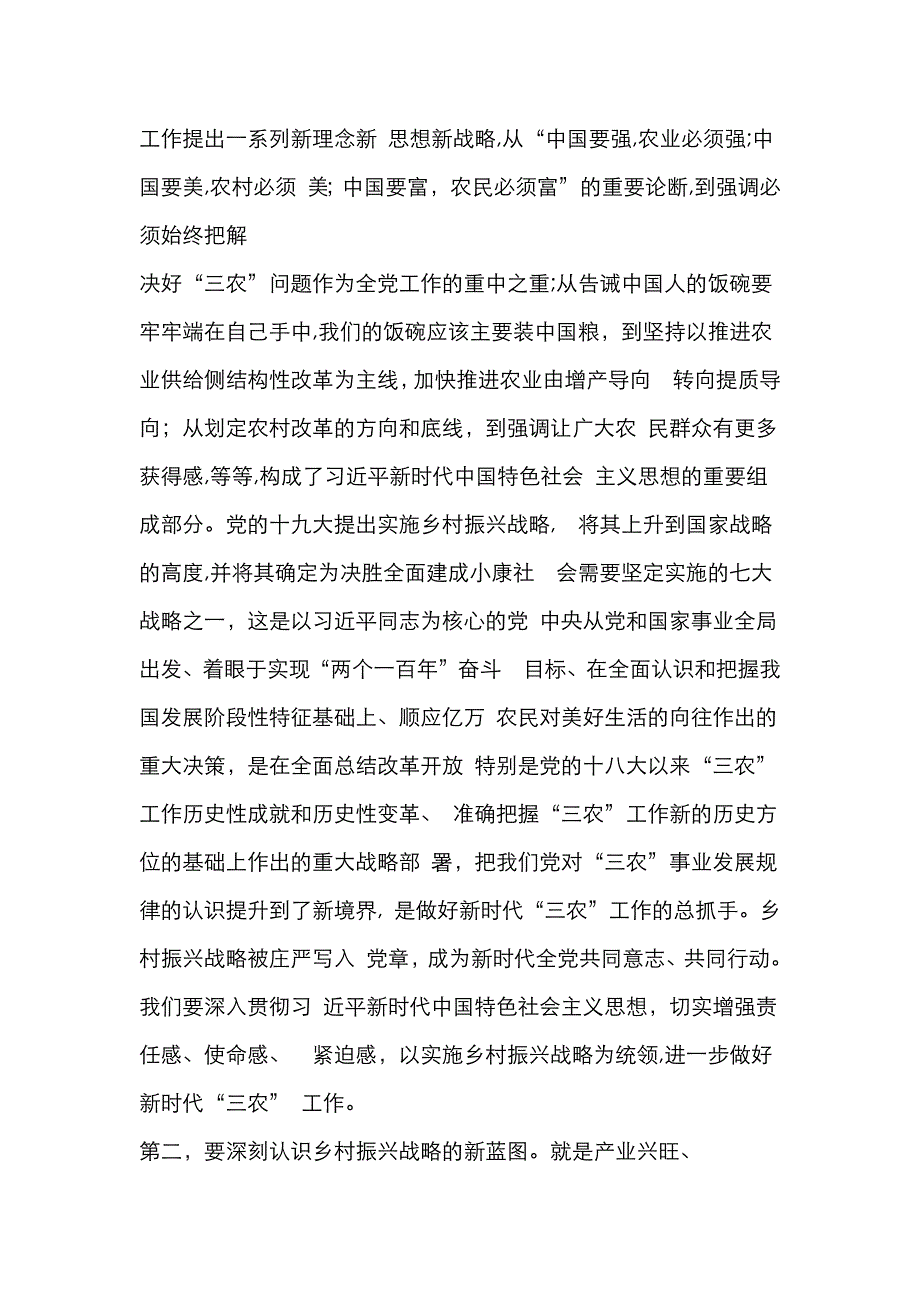 市委书记在市委农村工作会议暨实施乡村振兴战略推进会议上的讲话_第3页