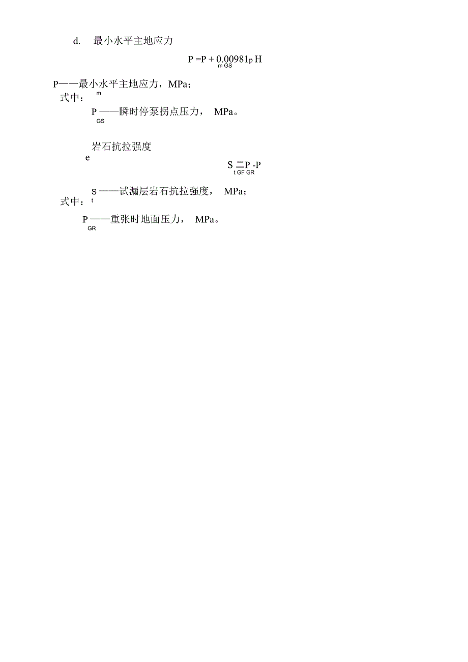 地层漏失实验_第3页