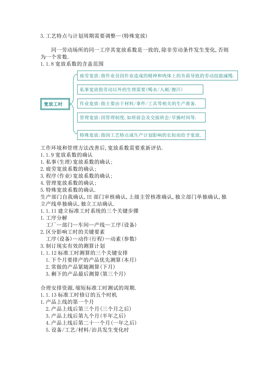 生产效率改善的途径_第4页