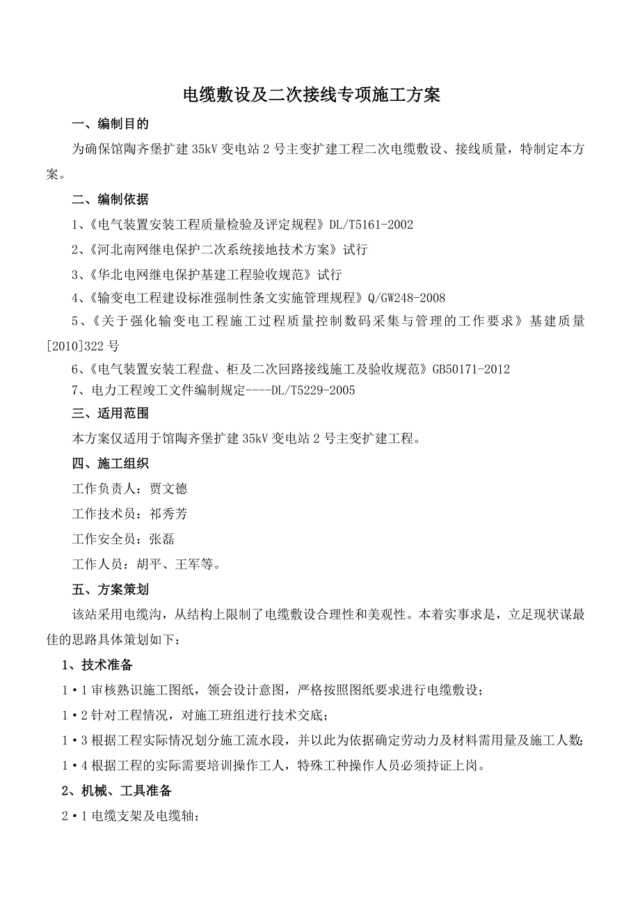 5二次电缆敷设及二次接线专项施工方案_第3页