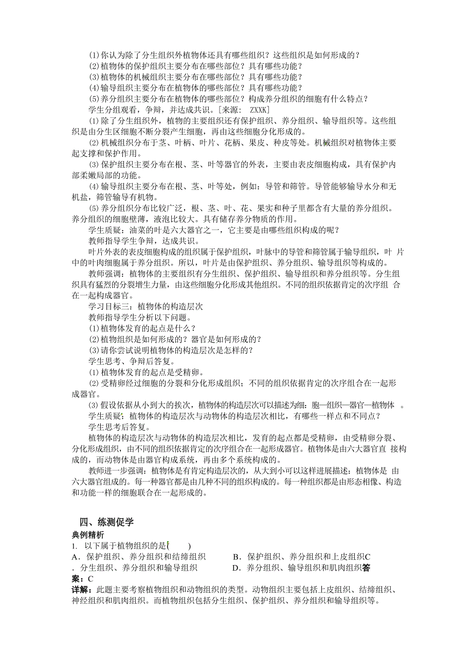 《植物体的结构层次》教案.doc_第3页