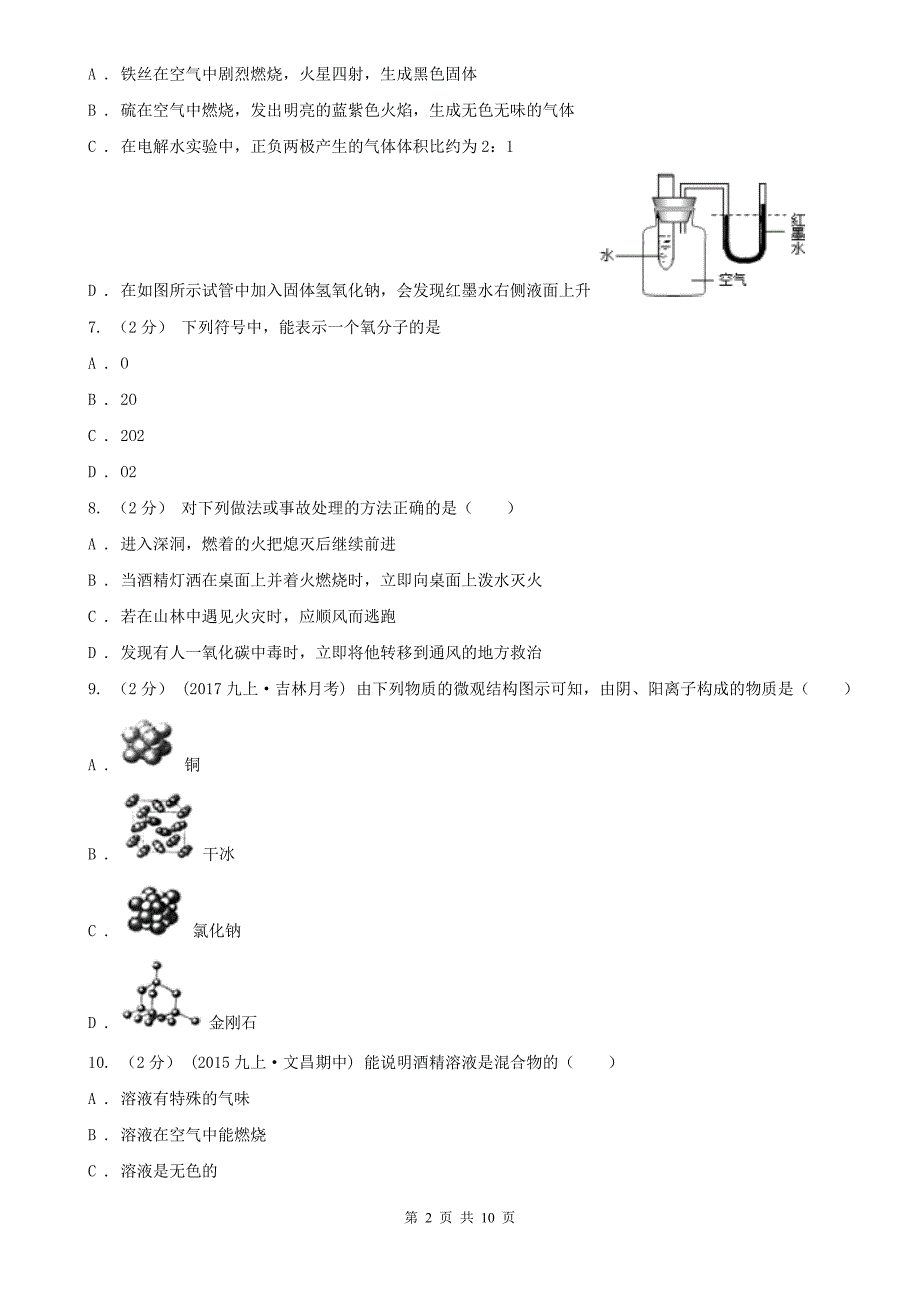 中山市2021版九年级上学期期末化学试卷（I）卷_第2页