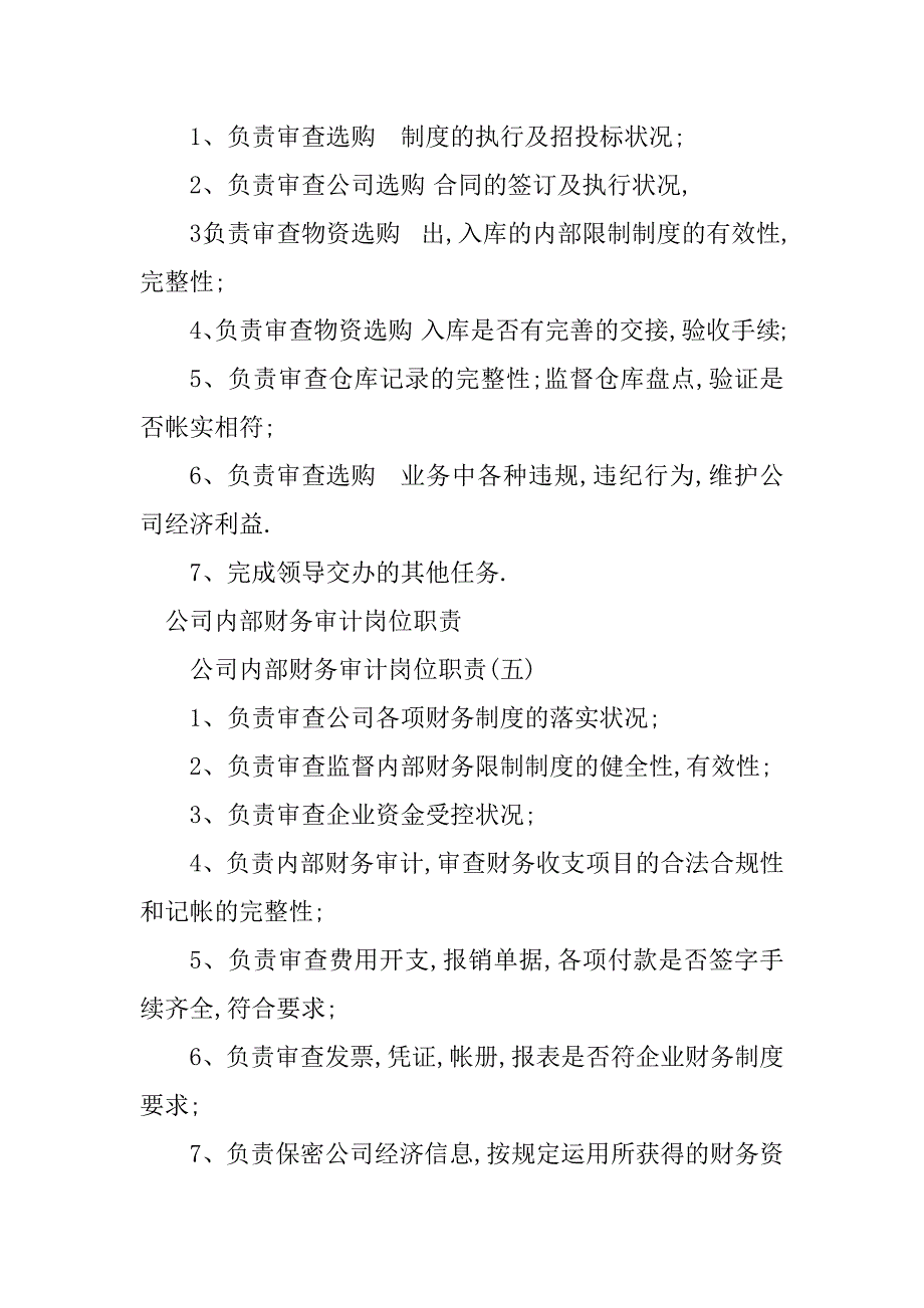 2023年公司内部岗位职责6篇_第4页