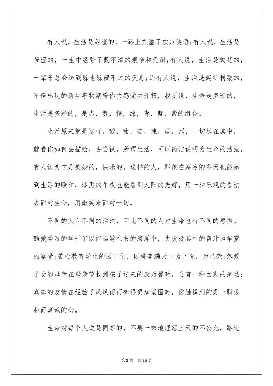 微笑面对生活优秀演讲稿8篇_第3页