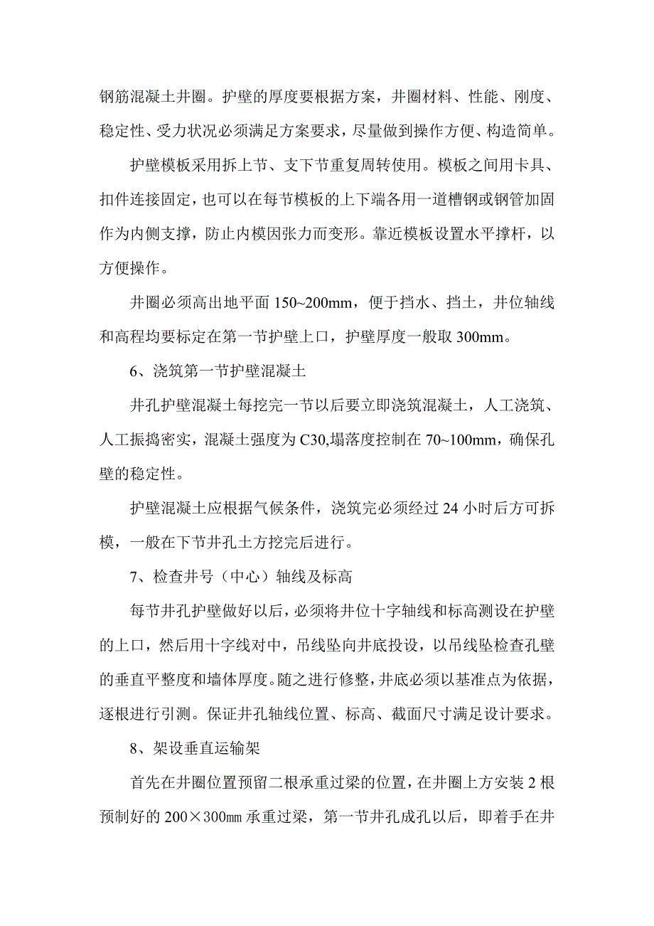 沉井护壁施工方案_第4页