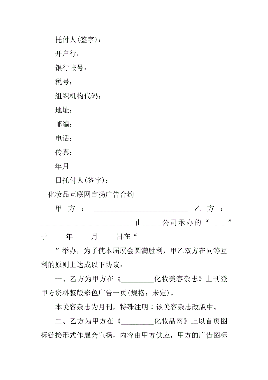 2023年广告合约合同（7份范本）_第4页