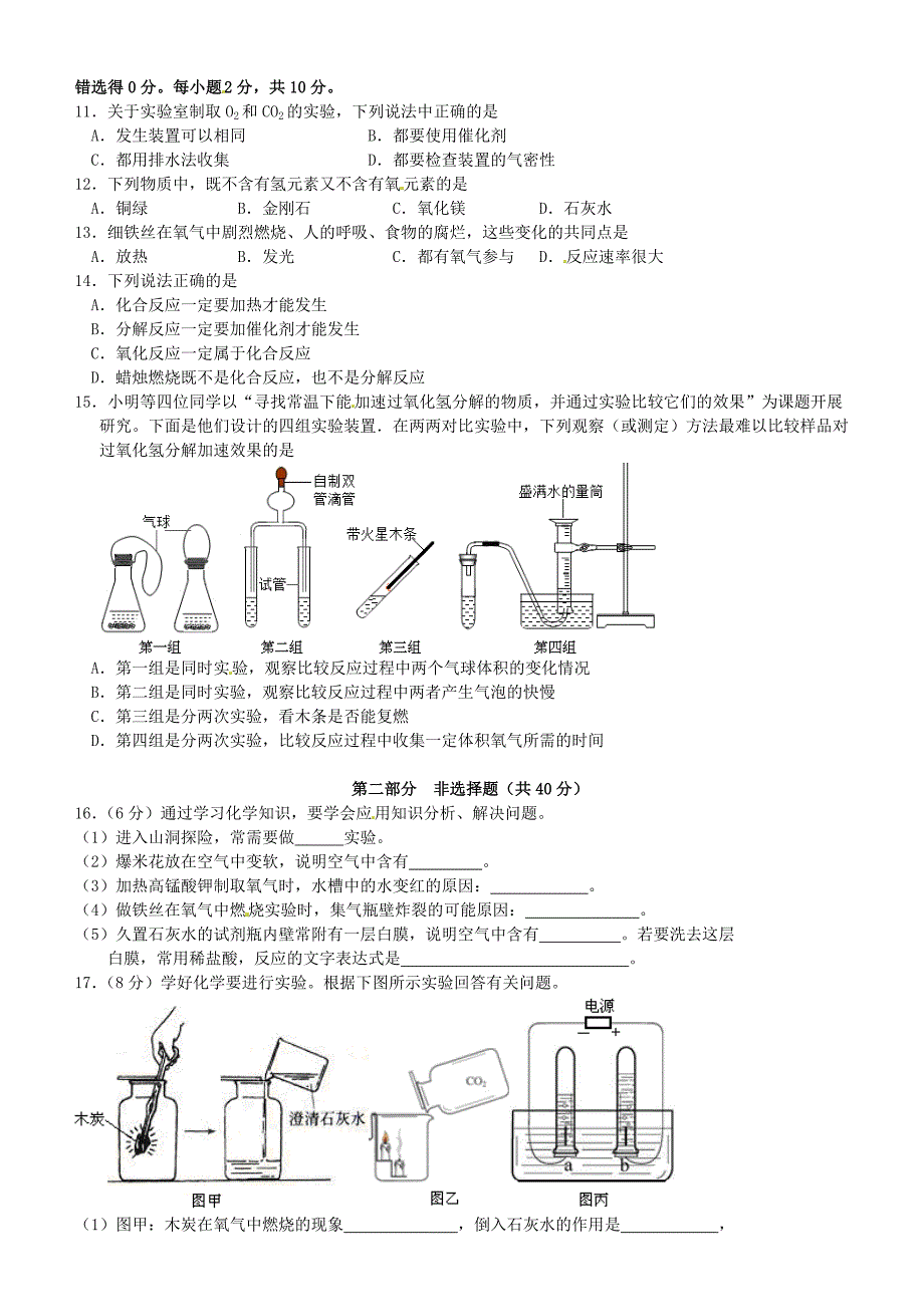 江苏省泰兴市洋思中学2016届九年级化学上学期第一次知识质量调查试题 新人教版_第2页