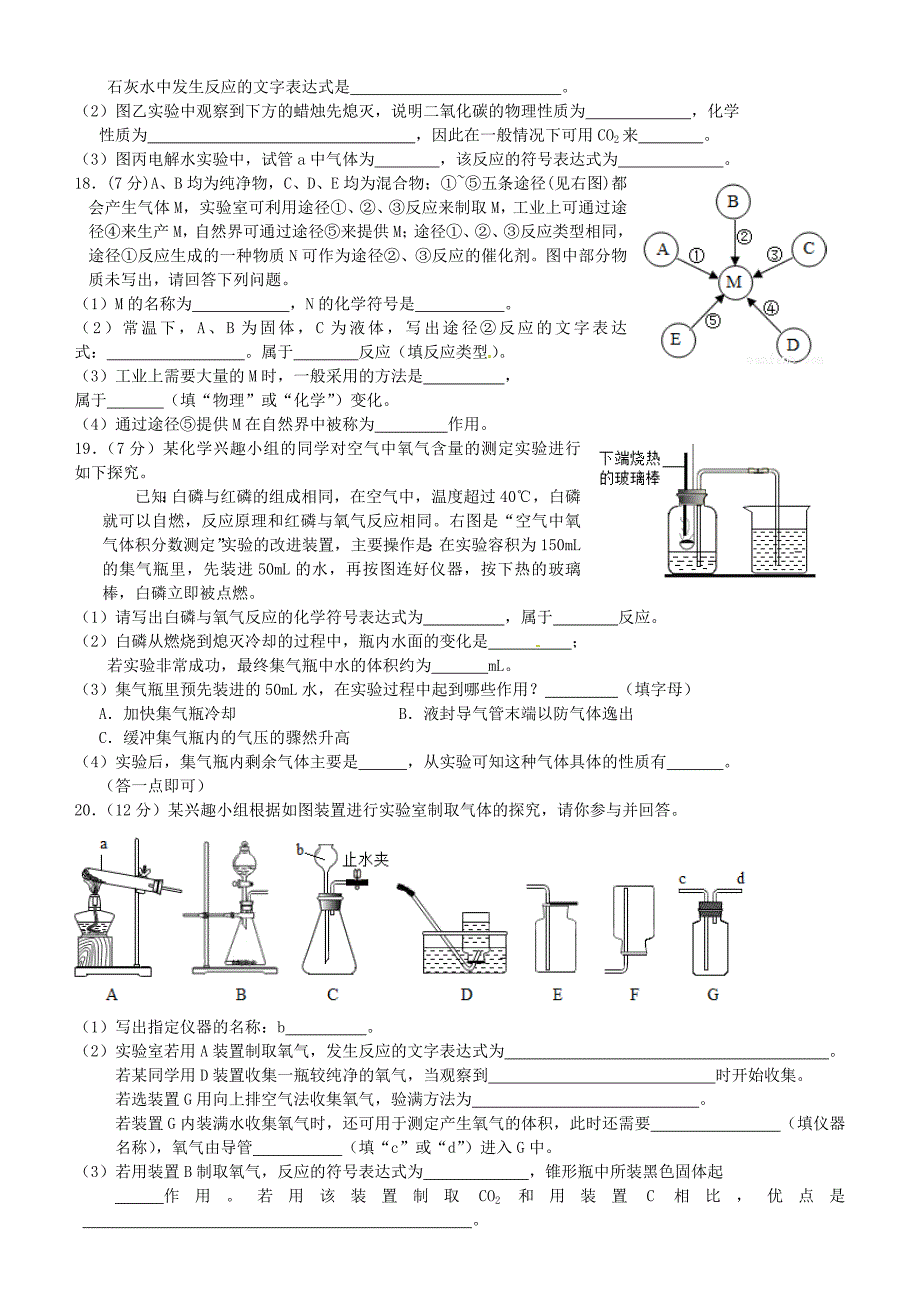 江苏省泰兴市洋思中学2016届九年级化学上学期第一次知识质量调查试题 新人教版_第3页