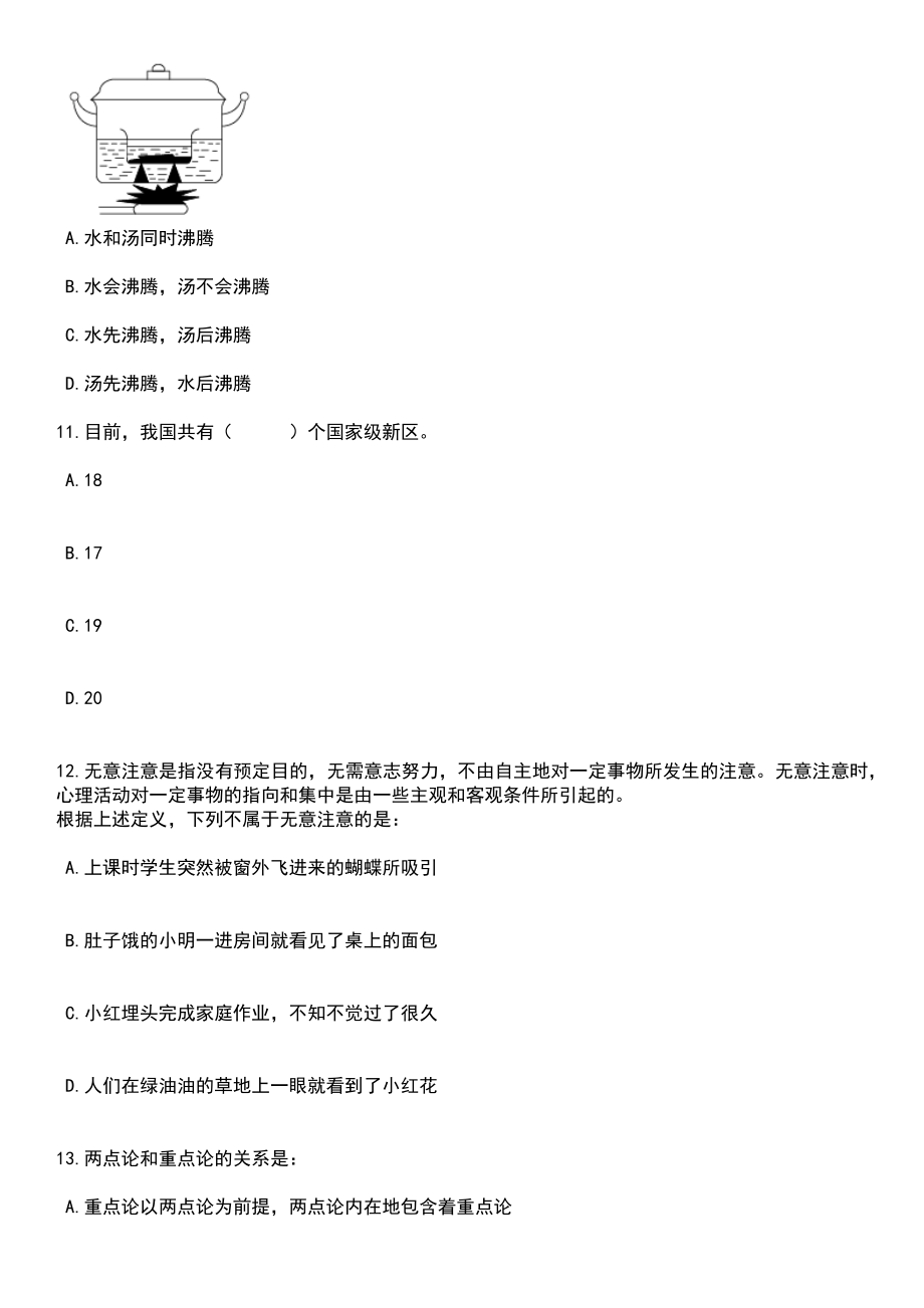 2023年退役军人事务部退役军人信息中心招考聘用3人笔试题库含答案解析_第4页